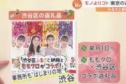 【ニュース動画】ももクロが “はじまりの地” 渋谷とふるさと納税コラボ！東京都、返礼品競争に本格参入…
