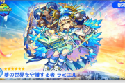 【速報】獣神化『ラミエル』衝撃発表きたぁあああああああああ！！！！【モンスト】