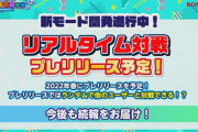 【パワプロアプリ】しかしリアタイって育成選手でやるんやろか？イベキャラのほうがよさそうやね