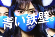 【画像】元SKE48 後藤理沙子が「PITTA MASK×中日ドラゴンズ」のコラボレーションマスクのモデルに！