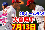 【MLBホームランダービー】大谷翔平、ソト選手と激闘の末に敗退❓❓❓?