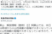 【注意】阿蘇山で「火山性微動」の振幅が拡大中