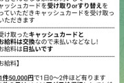 【緊急】日給5万のバイト、発見されるWWWWWWWWWWWWWWWWWWWWWW