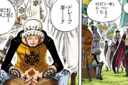 【ワンピース】トラファルガー・ロー「同期に舐められんようにビビらしたろ！！」
