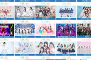 【悲報】｢かがやきフェス2025｣にAKB48は不参加か…