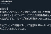 【朗報】大神ミオ、復帰きちゃあああああああああああああああああ