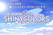 「シャニマス　リセール」ラブライブと日程被ってなんかすごいことになる