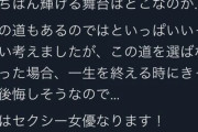 【悲報】女さん、会社に内緒でセクジー女優デビュー → 会社にバレた結果ｗｗｗｗｗｗｗｗ