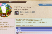 【FF14】モグコレ黙示イベントのウィークリープチモグチャレンジでバグが発生中！公式より暫定的な対処法が発表