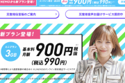 ソフトバンク、「LINEMO」で3GB月額990円の新料金「ミニプラン」を発表