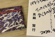 【VTuber】パトラ、デスクリムゾンの真鍋社長からサインを貰う
