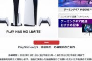 ソニー､PS5の抽選販売を11月18日11時より開始！