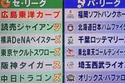 なんで球団名って全部「〇〇ズ」なん？
