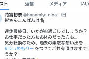 【画像】人気有名声優さん、とんでもない食事を載せてオタクに叩かれるwwww