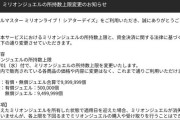 【朗報】ミリシタさん、アラブの石油王のためにミリオンジュエルの所持上限引き上げ！