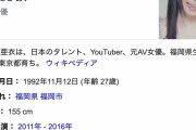【悲報】上原亜衣さん、普通の女の子になっても汚物扱いされてしまうｗｗｗｗｗｗｗ