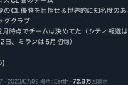 【悲報】なんG考察班が考えた鎌田シティ説、YouTube、Twitterで拡散されまくってしまうwwwｗｗ