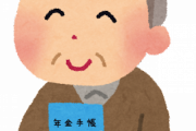 ワイのパッパ「年金15万もらってます。家のローン払い終わってます。」←それでも働く理由・・・