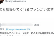 日ハム上沢、ツイッターでの暴言に神対応「僕にも応援してくれるファンがいます」