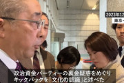 【裏金】辞任した鈴木前総務相「(キックバックは)政治の世界では文化、そういう認識」