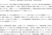 集英社、「漫画BANK」の中国運営者を突き止め摘発させたことを報告