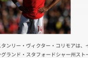 元イングランド代表「1mm残ってようが大部分は線から出てるんだから、道徳的にアウトにするべきだ」
