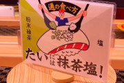 【画像】回転寿司で使える、最強の裏技が発見される！！！