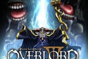 アニメ「オーバーロード」公式がお気持ち表明・・・・