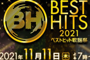 【ベストヒット歌謡祭】Googleトレンド AKB>>>日向坂>乃木坂生田曲>>>>櫻坂=乃木坂ごめんね