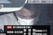 六本木のホテル スイートルームで親族・知人21人で大宴会　業務妨害容疑で韓国籍の兄弟を逮捕 [11/7]  [ばーど★]