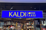 【速報】ワイ、KALDIの試飲がホットのマイルドカルディになり、秋を実感…