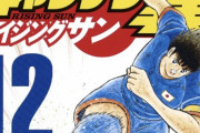スポーツ漫画、経験者より未経験者が描いた方が面白いと判明