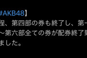 【朗報】 9/30（土）10/1 （日）AKB48 グループ握手会 渋谷も完売wwwwwwwww 【池袋・錦糸町・渋谷…全完売のお知らせ】