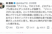 ジャニオタ「YOASOBIがジャニーズ批判にいいね押したの～ギュオオオオオン」