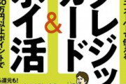 【マイナカード】ポイント対象のカード申請終了。河野デジタル相「再々延長の予定は無い」
