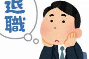 ワイ「こうこうこうで辞めたいんです...」部長&先輩「…」