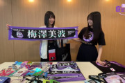 されるがままにグッズを身につけていく増田三莉音ちゃんｗ【乃木坂46】