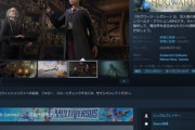 ホグワーツレガシー70%OFFは買いか？