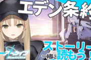 【にじさんじ】クレアさん「ブルアカのストーリー、エデン条約編読んでもいい…？🥺」