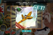 【艦これ】ランカー新装備配布キタ！ その性能とは・・・？