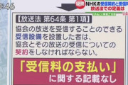 【ＮＨＫ】放送法に“抜け穴”か「受信料を払わなくてはならない」という文言はなく、支払いは義務付けてはいない←ひるおびが詳しく説明し拡散されるｗ