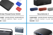 Ankerがモバイルバッテリー不具合で自主回収してるけど、なんでみんなそんなにモバイルバッテリー持ってるの…？