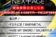 BABYMETAL「ベビメタツイート集」