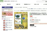 日本が韓国産コメ2トン輸入､10キロ9000円で販売されるも10日で売り切れに 韓国が日本にコメ20トン輸出することも判明