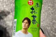 【悲報】大谷翔平、ついにウザがられるフェーズに突入 wwwwwwwwwwww  [271912485]