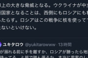 れいわ支持者　「ロシアは核を使ってでもこの戦争に勝たないといけない」[9/28]