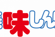 【悲報】美味しんぼに出てきた料理の中で実用的なもの、これしかない…