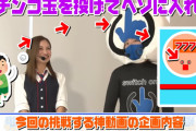 サンセイ公式がパチンコ玉を投げてヘソへ入れる動画を公開して「幼稚園レベル」「バイトテロ」と批判されてしまう