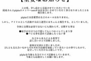 【悲報】アイドルさん、彼氏ができたことを報告する
