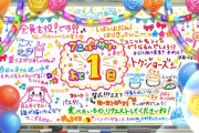 【モバマス】8周年ホワイトボードがついに完成。誰が何を書いたかわかる？